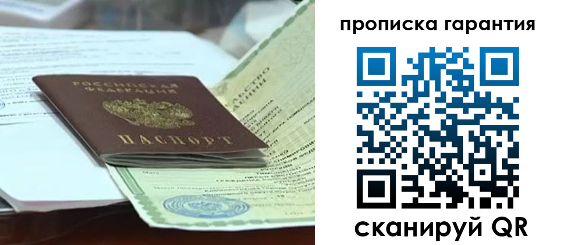 прописка в квартире в Якутии
