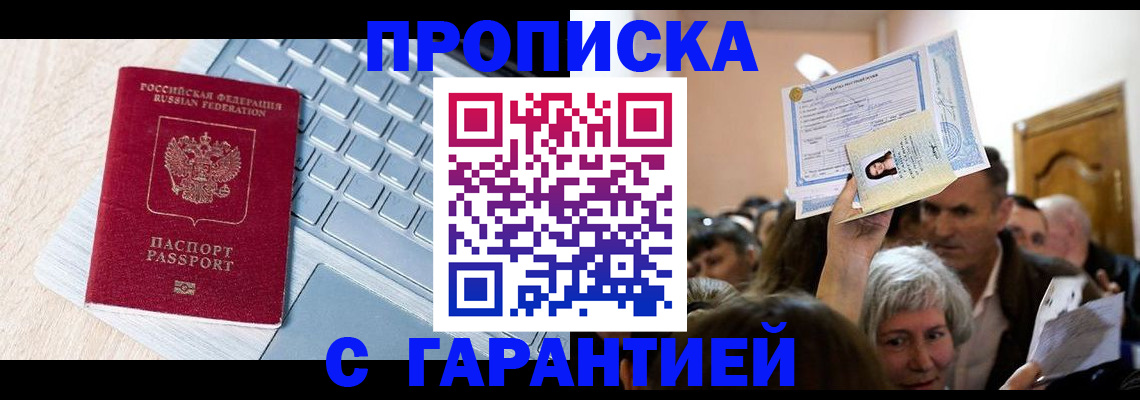 временная регистрация поиск в Якутии