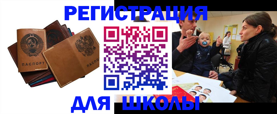 прописка ребенка в Якутии